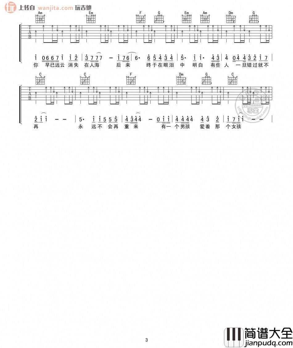 后来吉他谱_简单高清版_刘若英