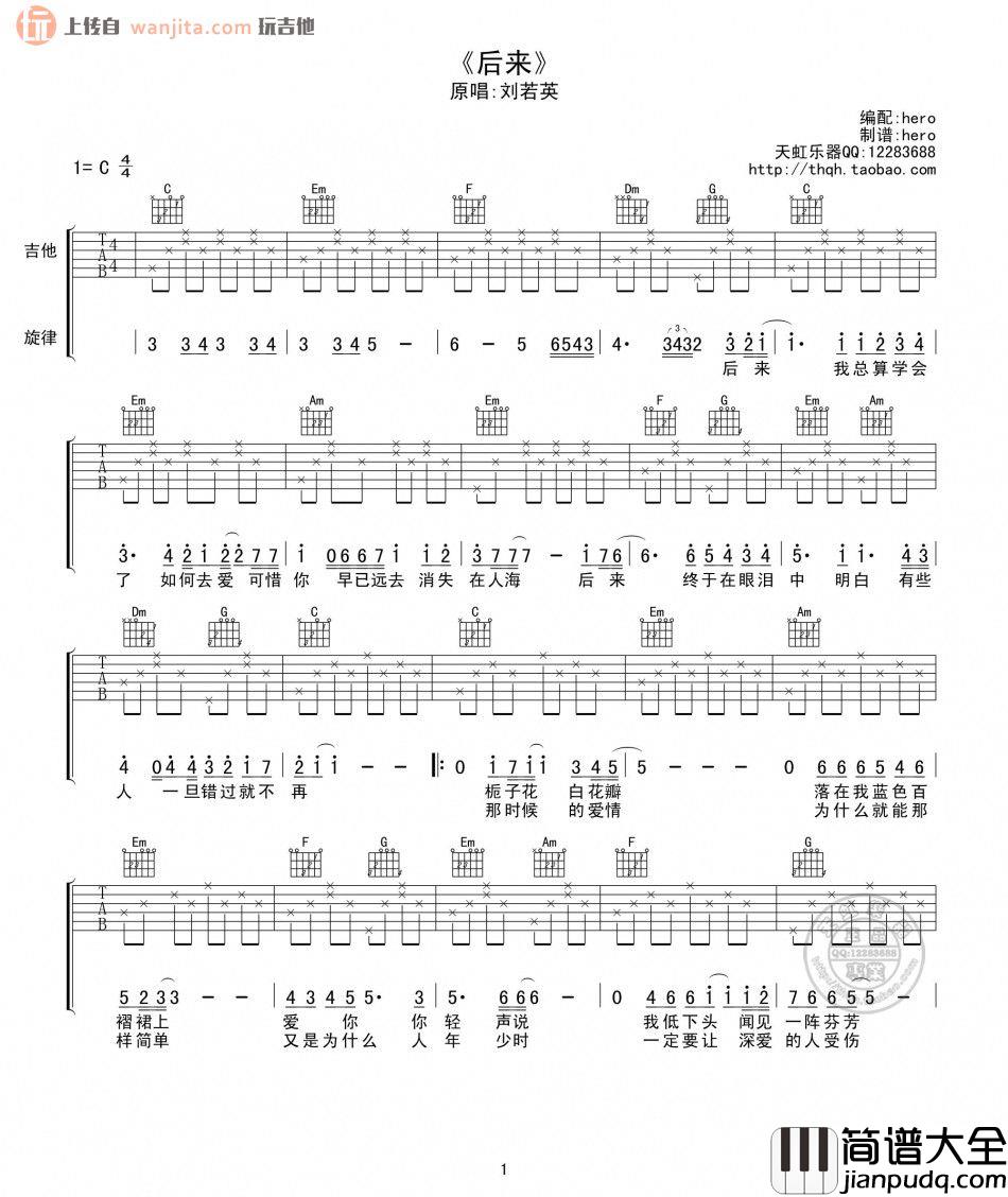 后来吉他谱_简单高清版_刘若英