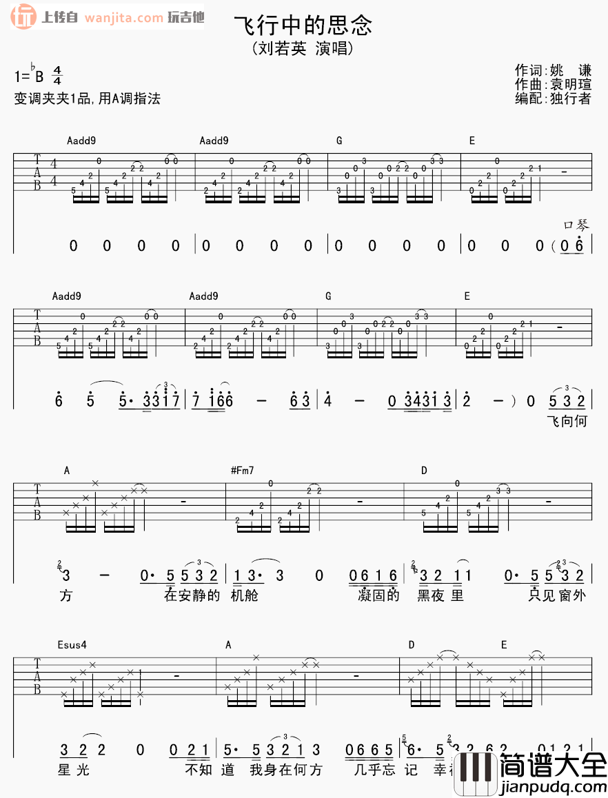刘若英_飞行中的思念_吉他谱_A调吉他弹唱谱