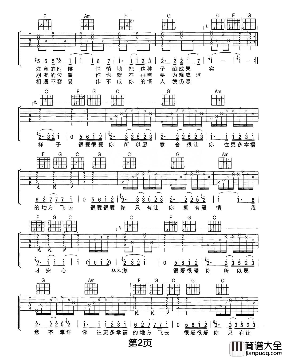 刘若英_很爱很爱你_吉他谱_C调原版吉他谱