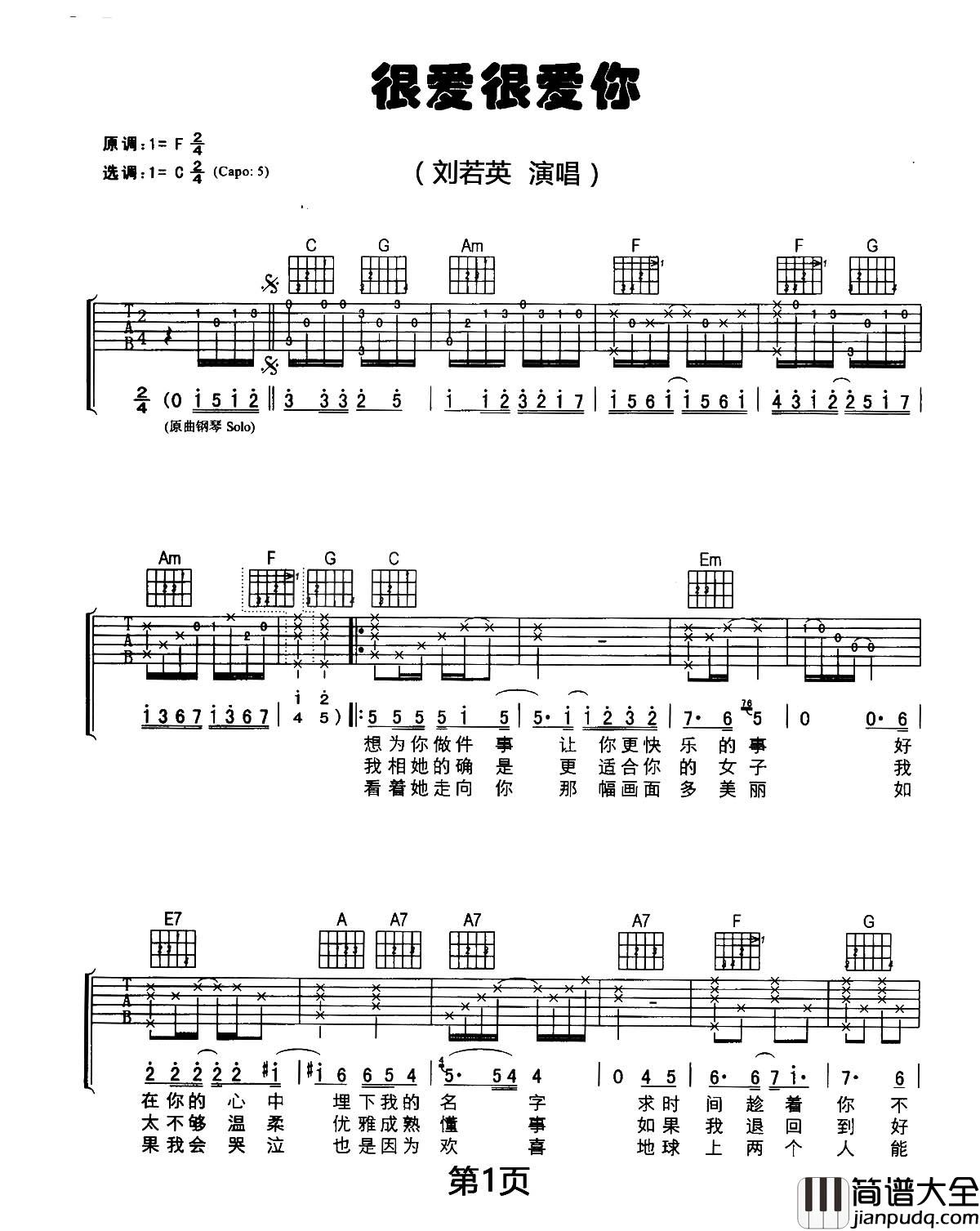 刘若英_很爱很爱你_吉他谱_C调原版吉他谱