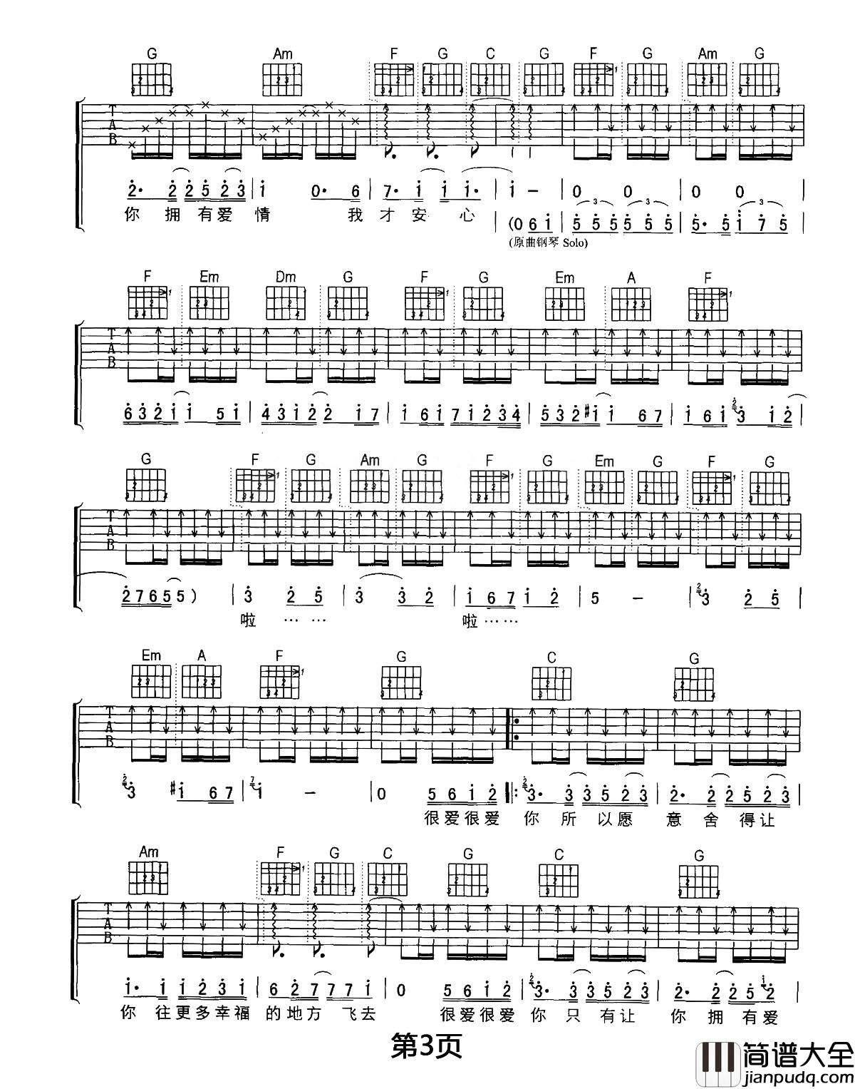 刘若英_很爱很爱你_吉他谱_C调原版吉他谱