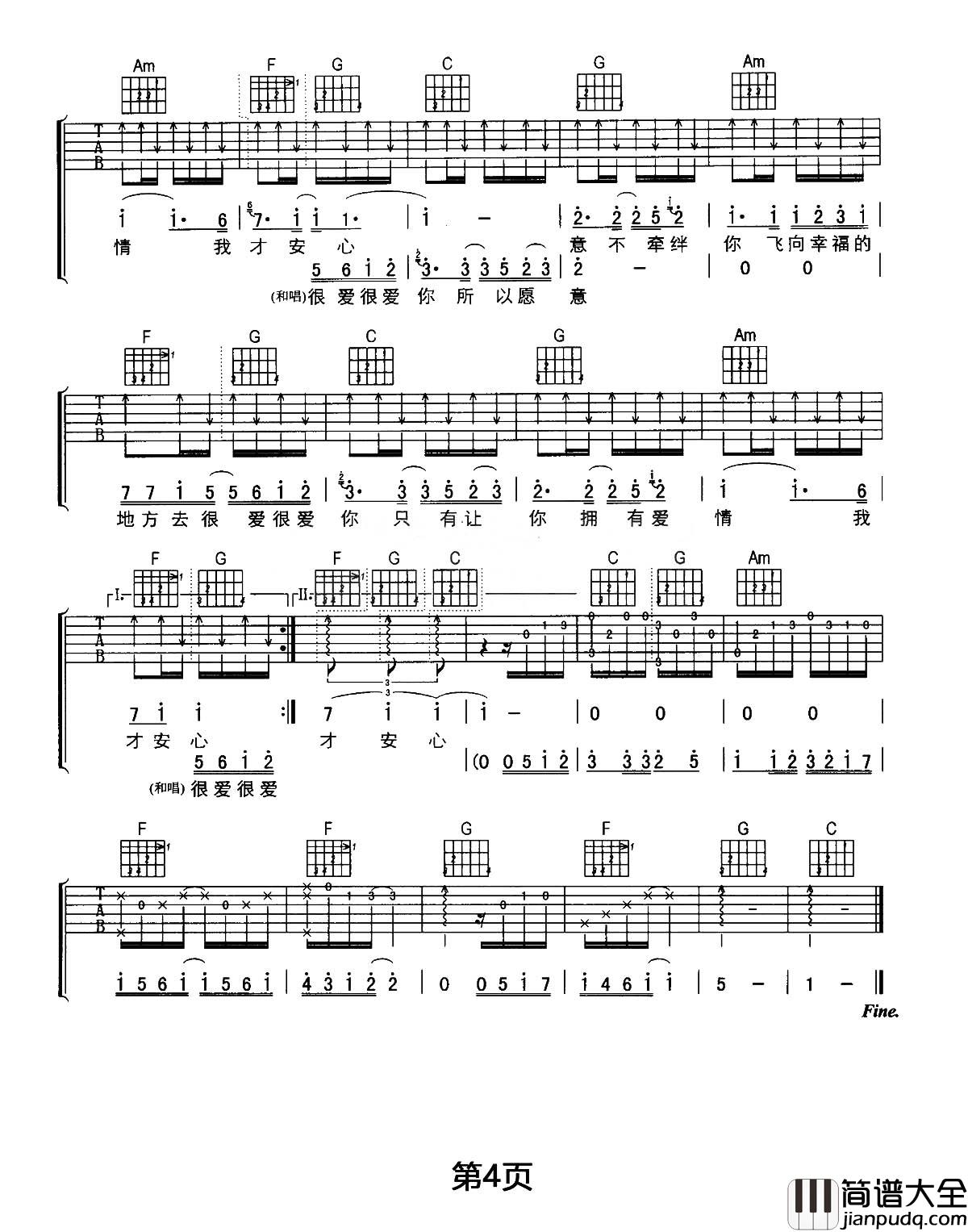 刘若英_很爱很爱你_吉他谱_C调原版吉他谱