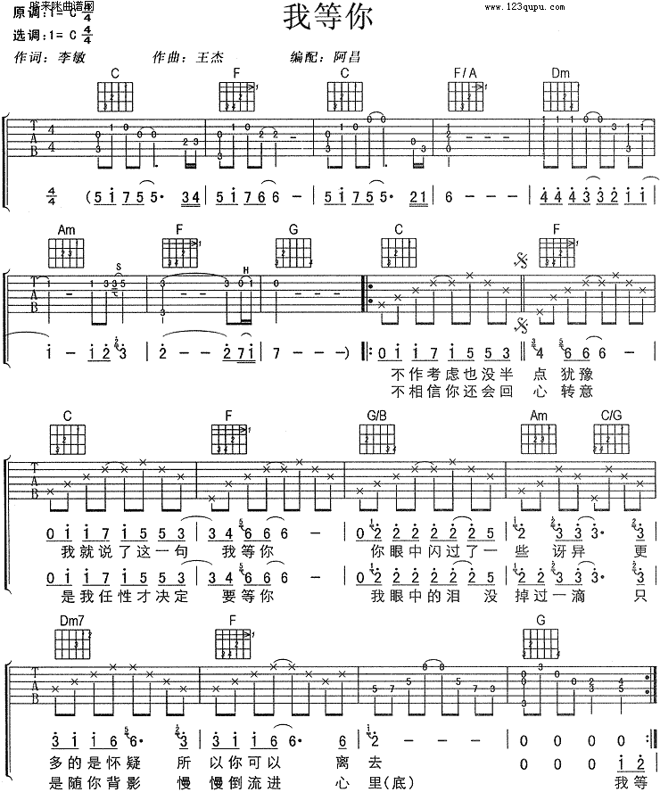 我等你吉他谱_刘若英__我等你_C调吉他弹唱六线谱