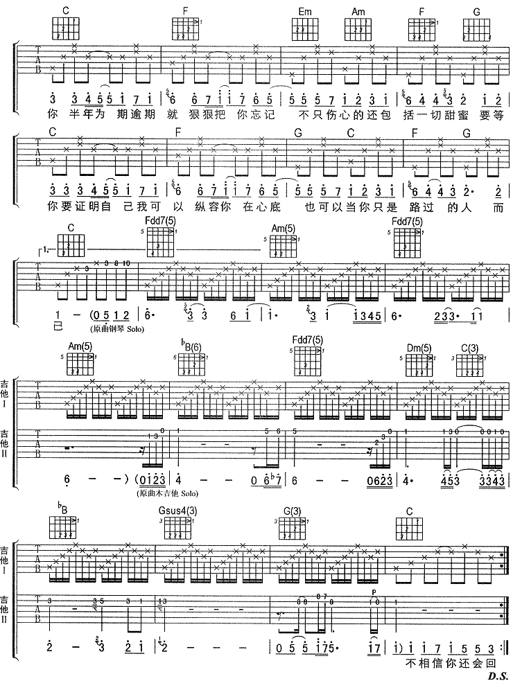 我等你吉他谱_刘若英__我等你_C调吉他弹唱六线谱