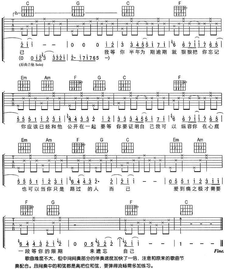 我等你吉他谱_刘若英__我等你_C调吉他弹唱六线谱