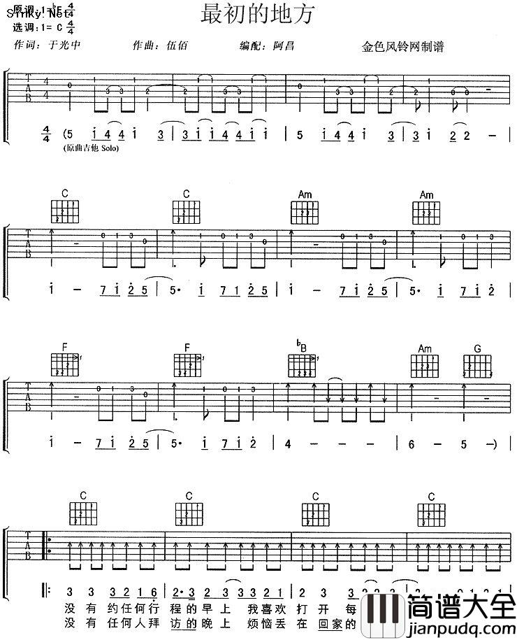 刘若英_最初的地方_吉他谱_C调吉他弹唱谱