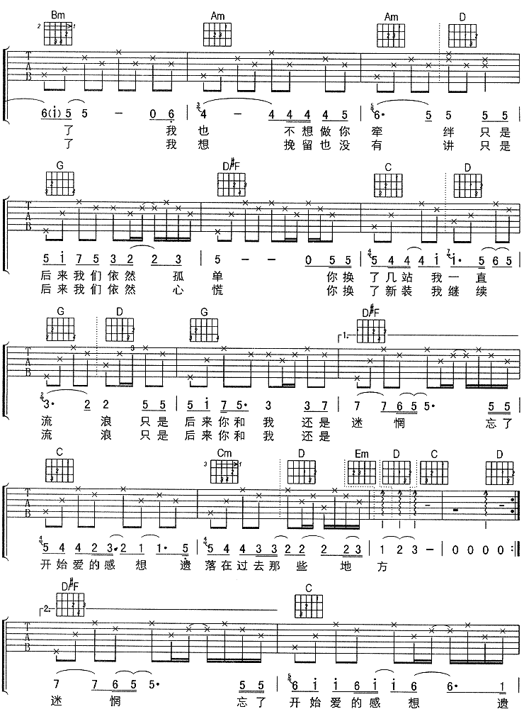 刘若英_开始的那句话_吉他谱_G调吉他弹唱谱