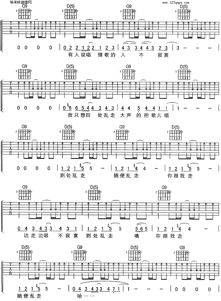 刘若英《到处乱走》吉他谱_D调吉他弹唱谱 刘若英_到处乱走_吉他谱_D调吉他弹唱谱