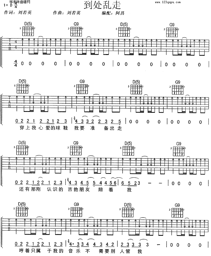 刘若英《到处乱走》吉他谱_D调吉他弹唱谱 刘若英_到处乱走_吉他谱_D调吉他弹唱谱