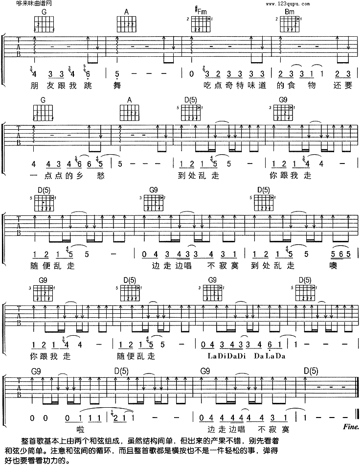 刘若英《到处乱走》吉他谱_D调吉他弹唱谱 刘若英_到处乱走_吉他谱_D调吉他弹唱谱