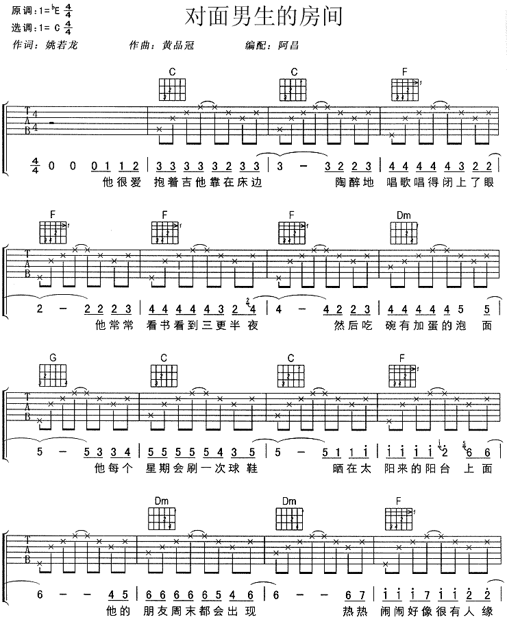 刘若英_对面男生的房间_吉他谱_C调吉他弹唱谱