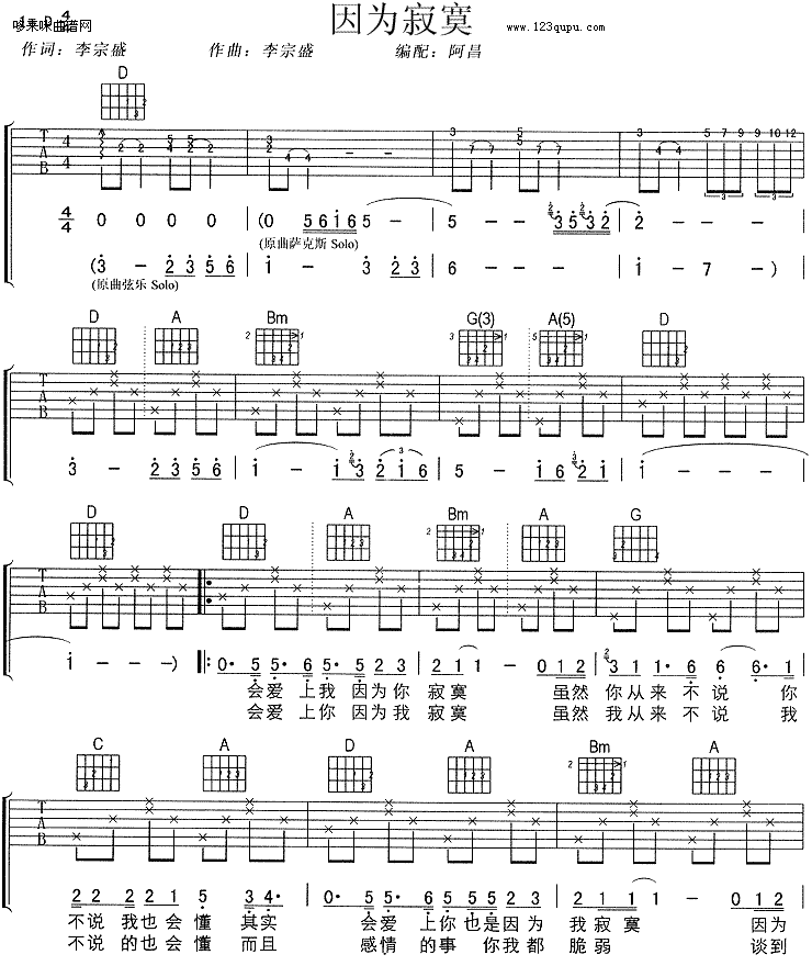 刘若英_因为寂寞_吉他谱_D调吉他弹唱谱