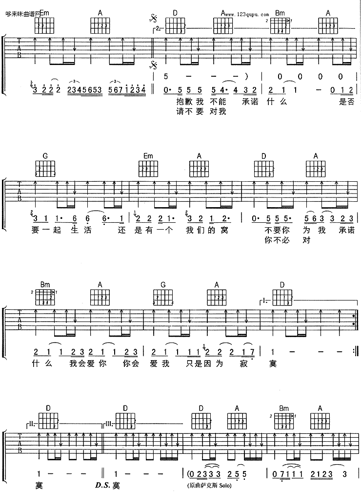 刘若英_因为寂寞_吉他谱_D调吉他弹唱谱