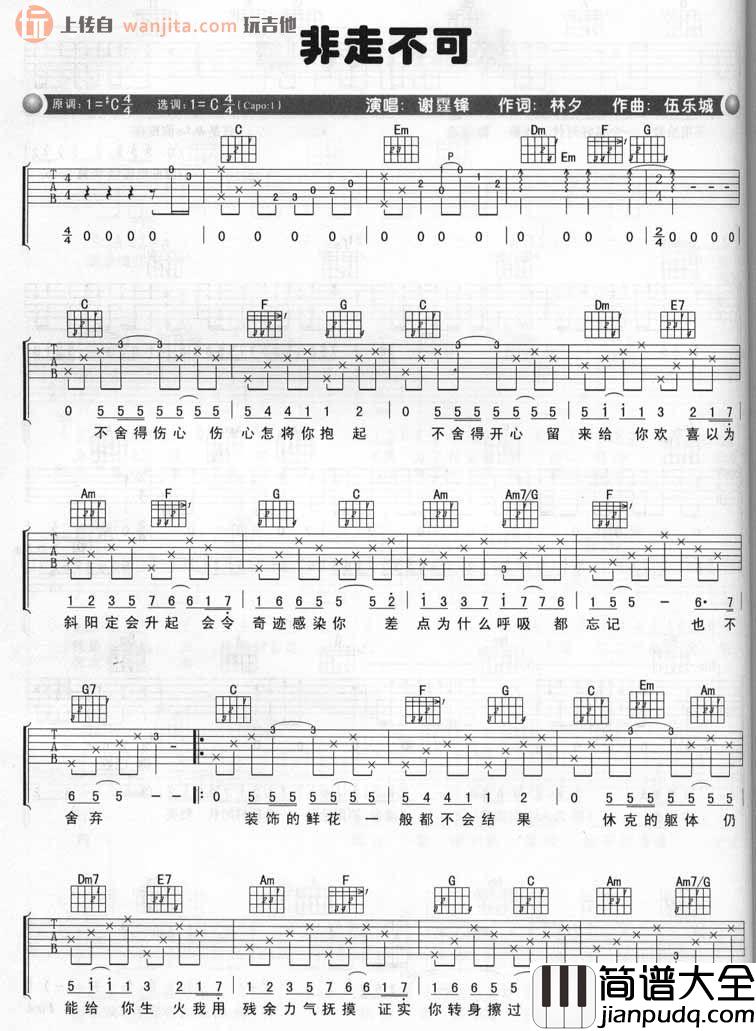 谢霆锋_非走不可_吉他谱_C调吉他弹唱谱