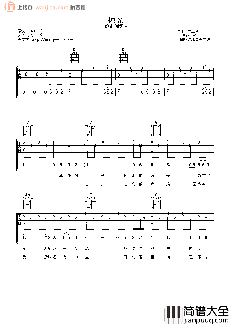 谢霆锋_烛光_吉他谱_C调版吉他谱