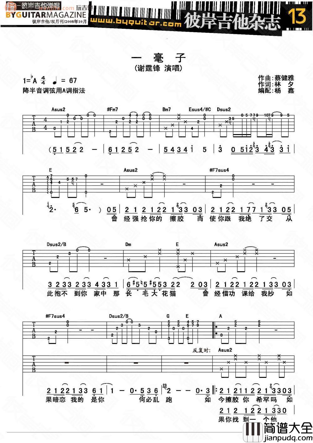 一毫子吉他谱_谢霆锋