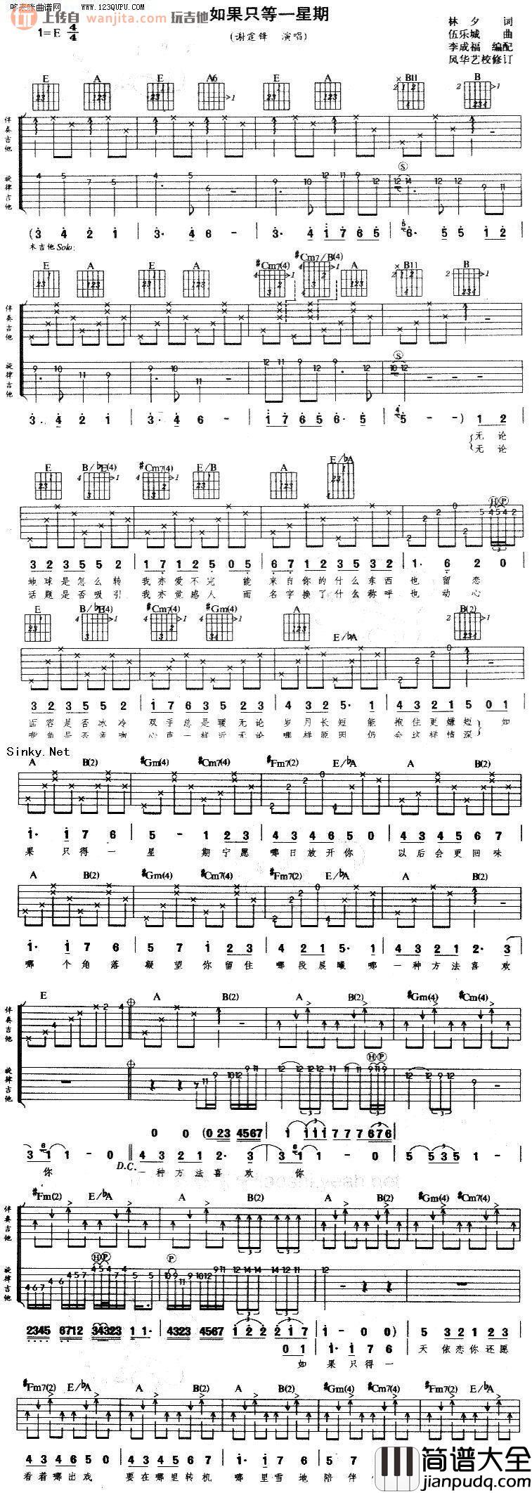谢霆锋_如果只得一星期_吉他谱_E调版吉他谱