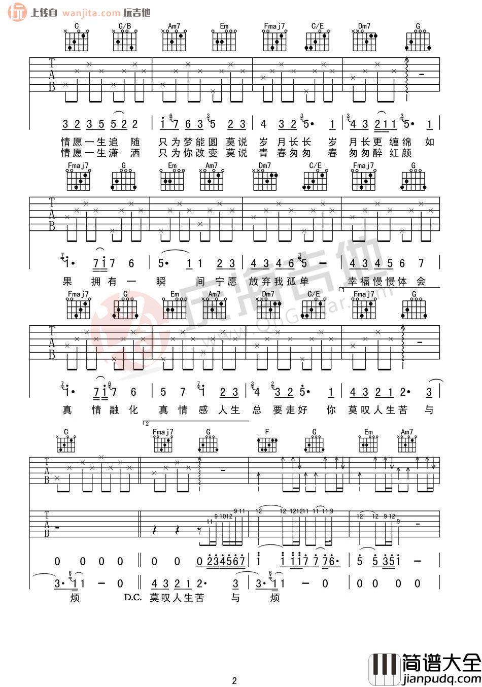 谢霆锋《今生共相伴》吉他谱_C调原版吉他谱 谢霆锋_今生共相伴_吉他谱_C调原版吉他谱
