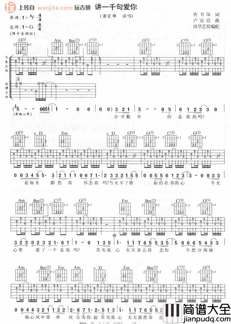 谢霆锋_讲一千句爱你_吉他谱_G调吉他弹唱谱