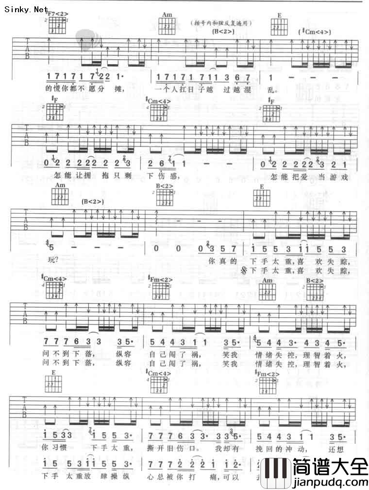 谢霆锋_下手太重_吉他谱_E调吉他弹唱谱