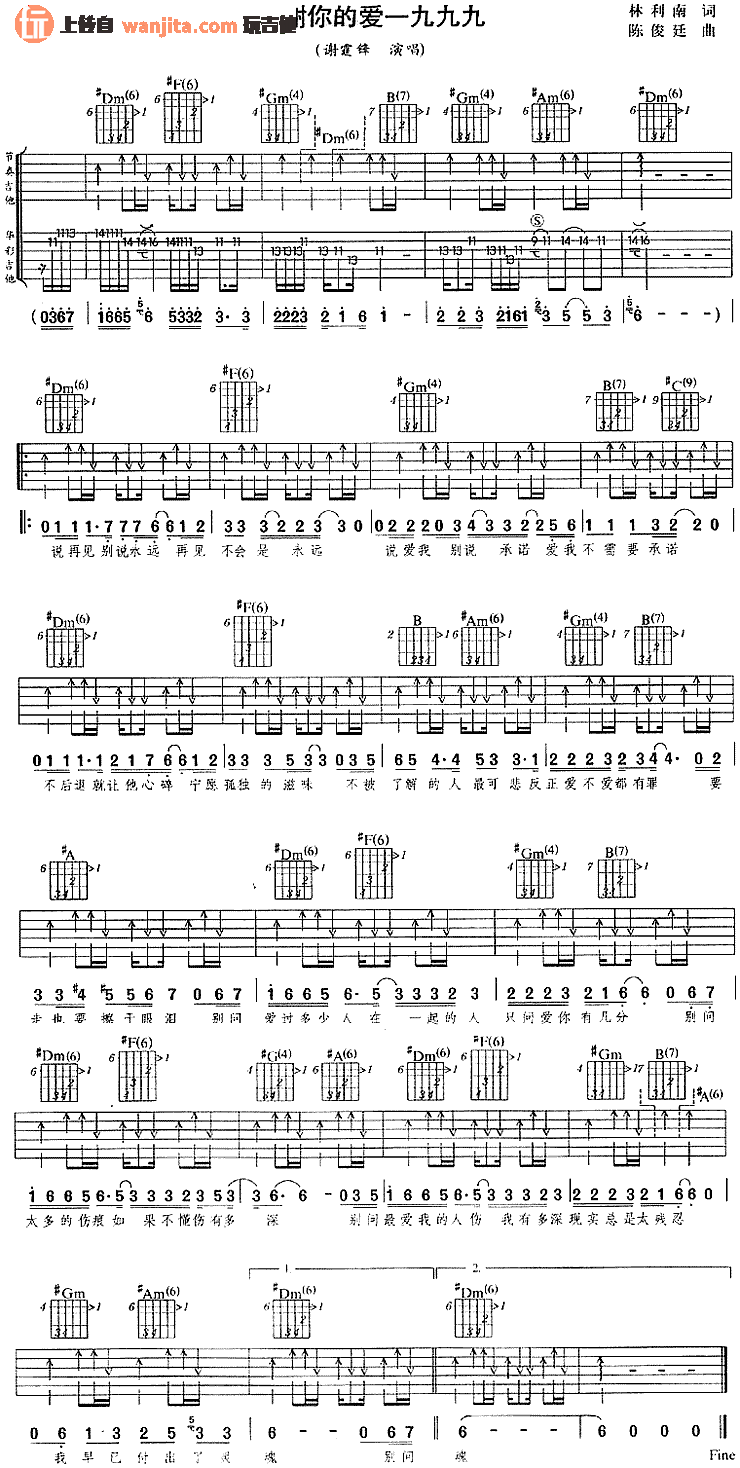 谢谢你的爱1999吉他谱_谢霆锋