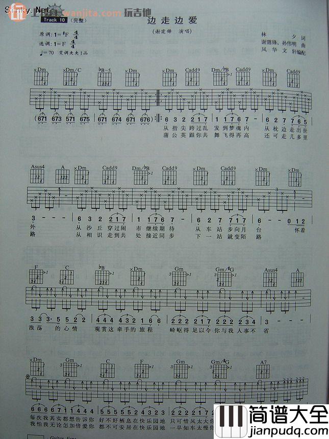 谢霆锋_边走边爱_吉他谱_F调精编版