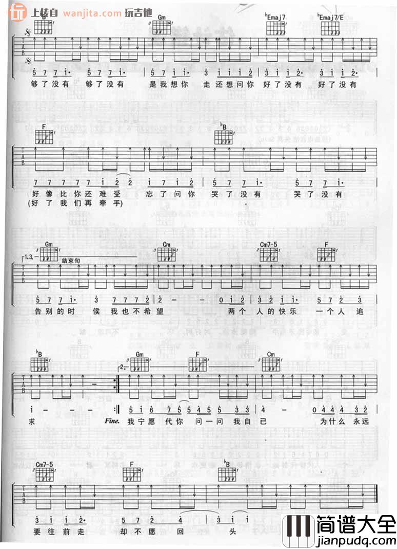 够了没有吉他谱_谢霆锋