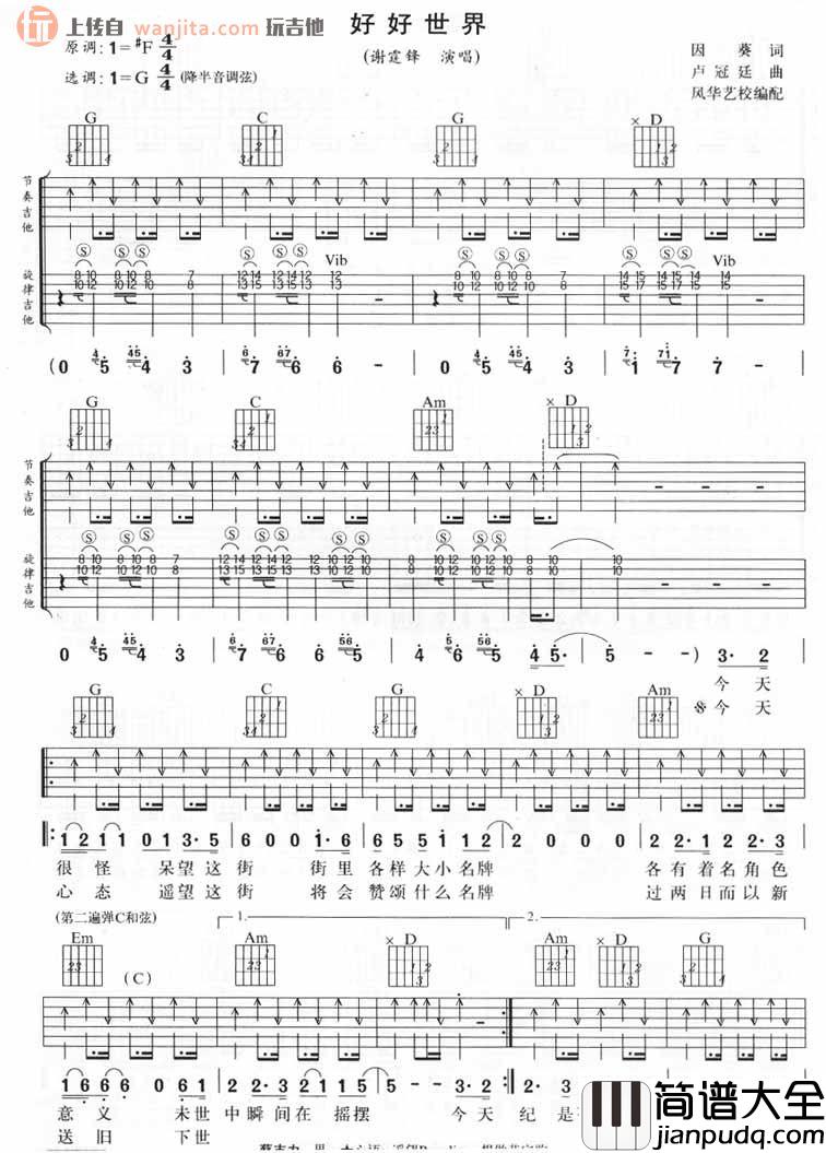 谢霆锋《好好世界》吉他谱_G调吉他弹唱谱 谢霆锋_好好世界_吉他谱_G调吉他弹唱谱