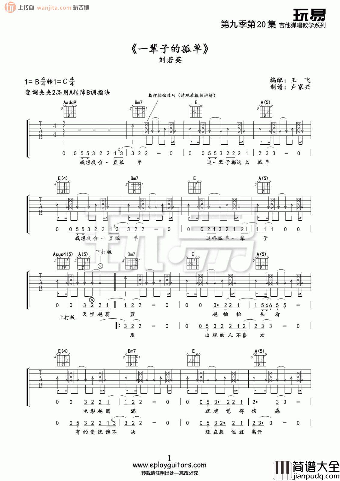 一辈子的孤单吉他谱_刘若英