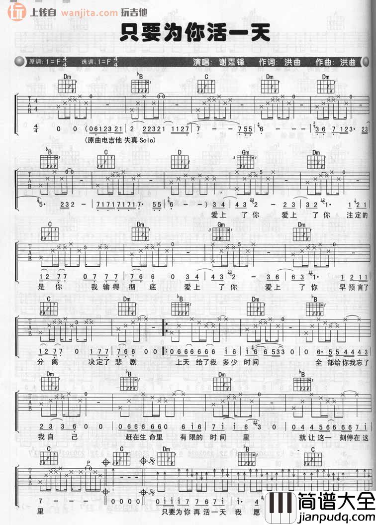 谢霆锋_只要为你活一天_吉他谱_F调吉他弹唱谱