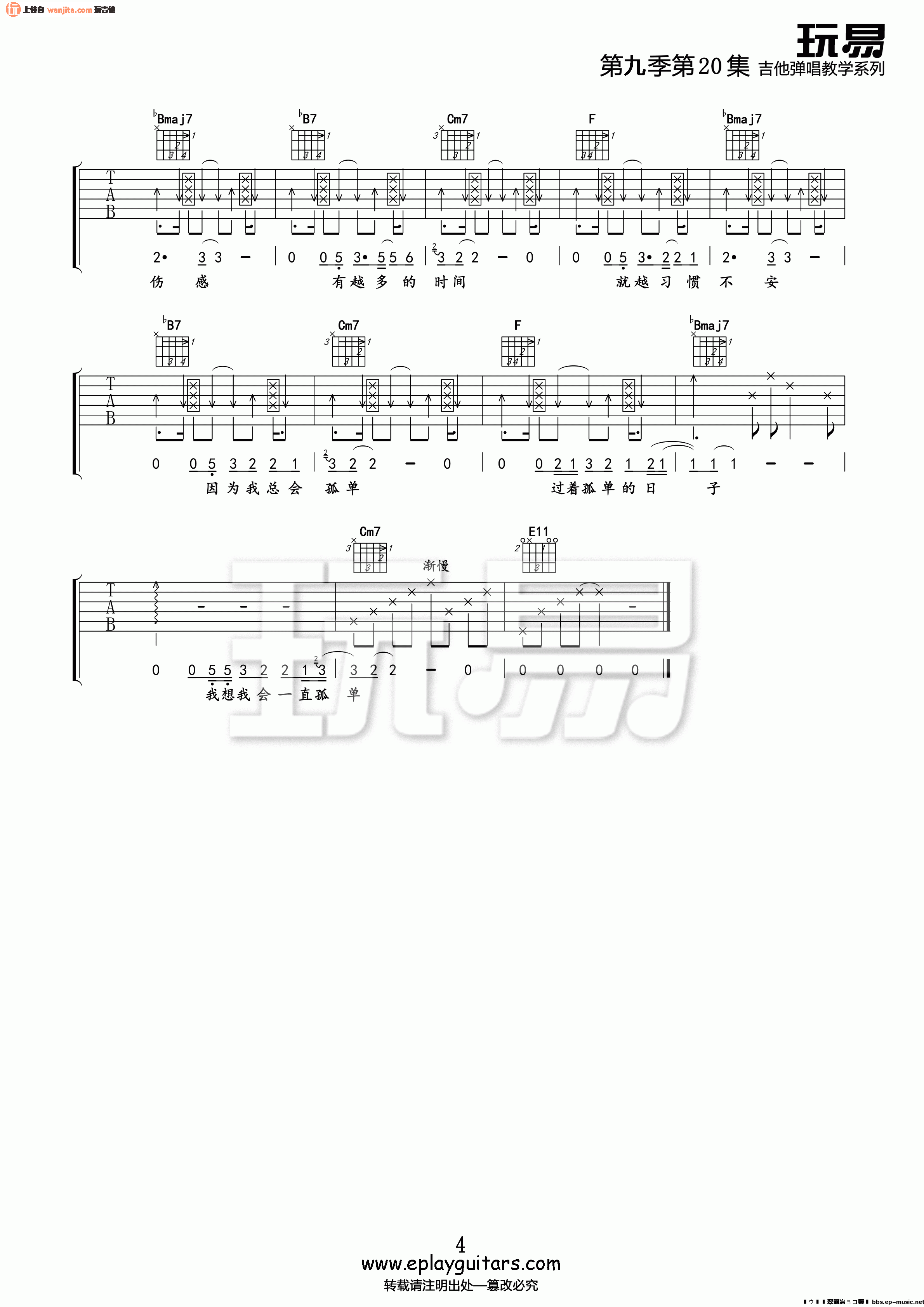 一辈子的孤单吉他谱_刘若英