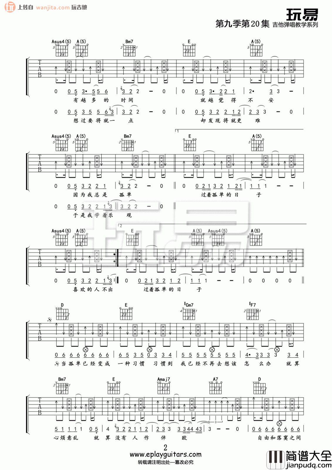 一辈子的孤单吉他谱_刘若英