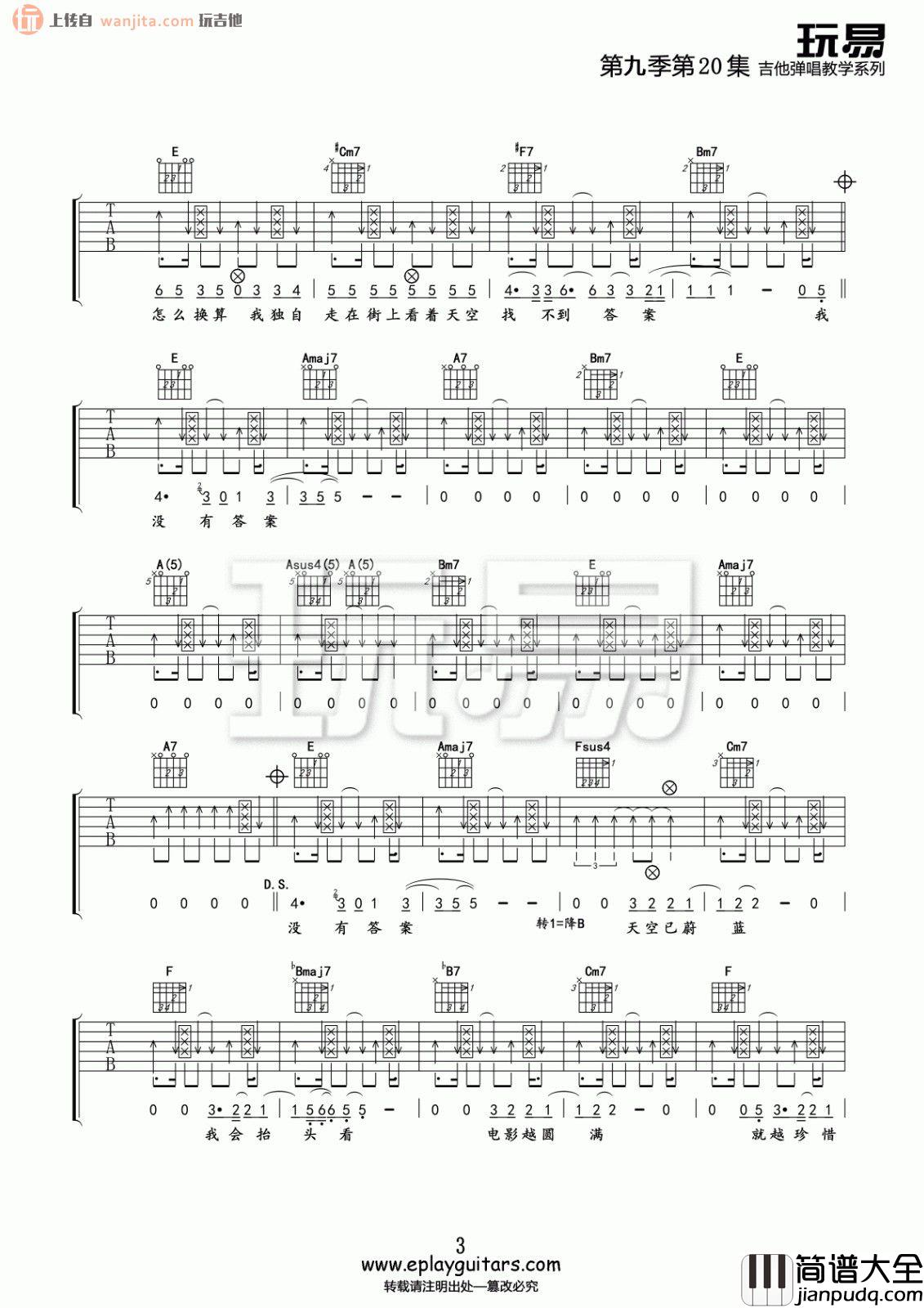 一辈子的孤单吉他谱_刘若英