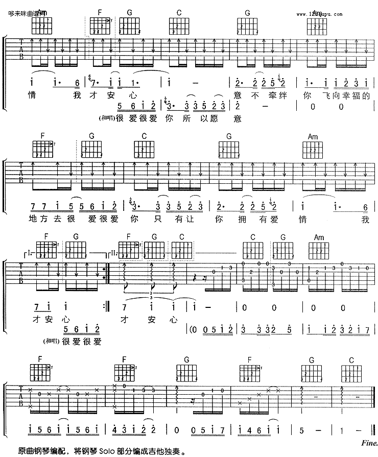 很爱很爱你吉他谱_刘若英