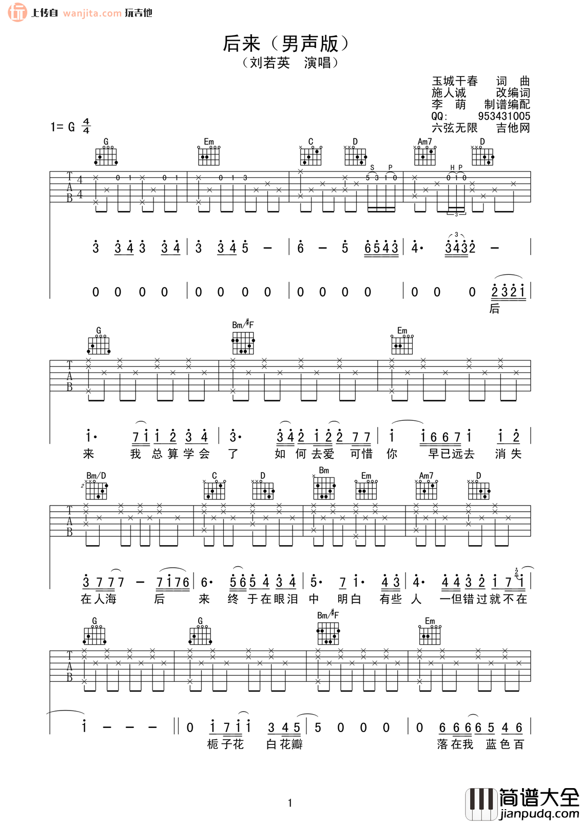 _后来_吉他谱_刘若英_G调男声版六线谱【高清弹唱谱】