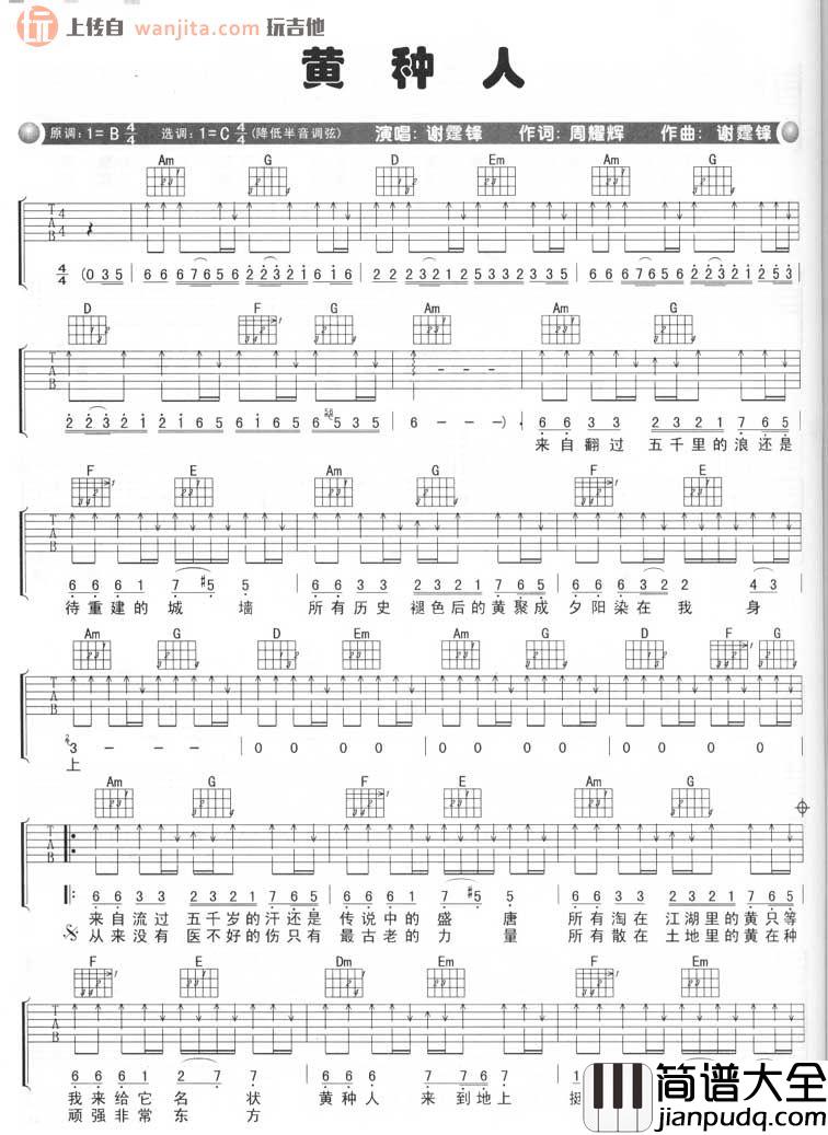 黄种人吉他谱_谢霆锋__黄种人_C调弹唱六线谱