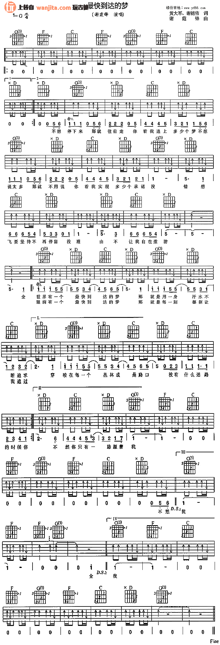 谢霆锋_最快到达的梦_吉他谱_G调吉他弹唱谱