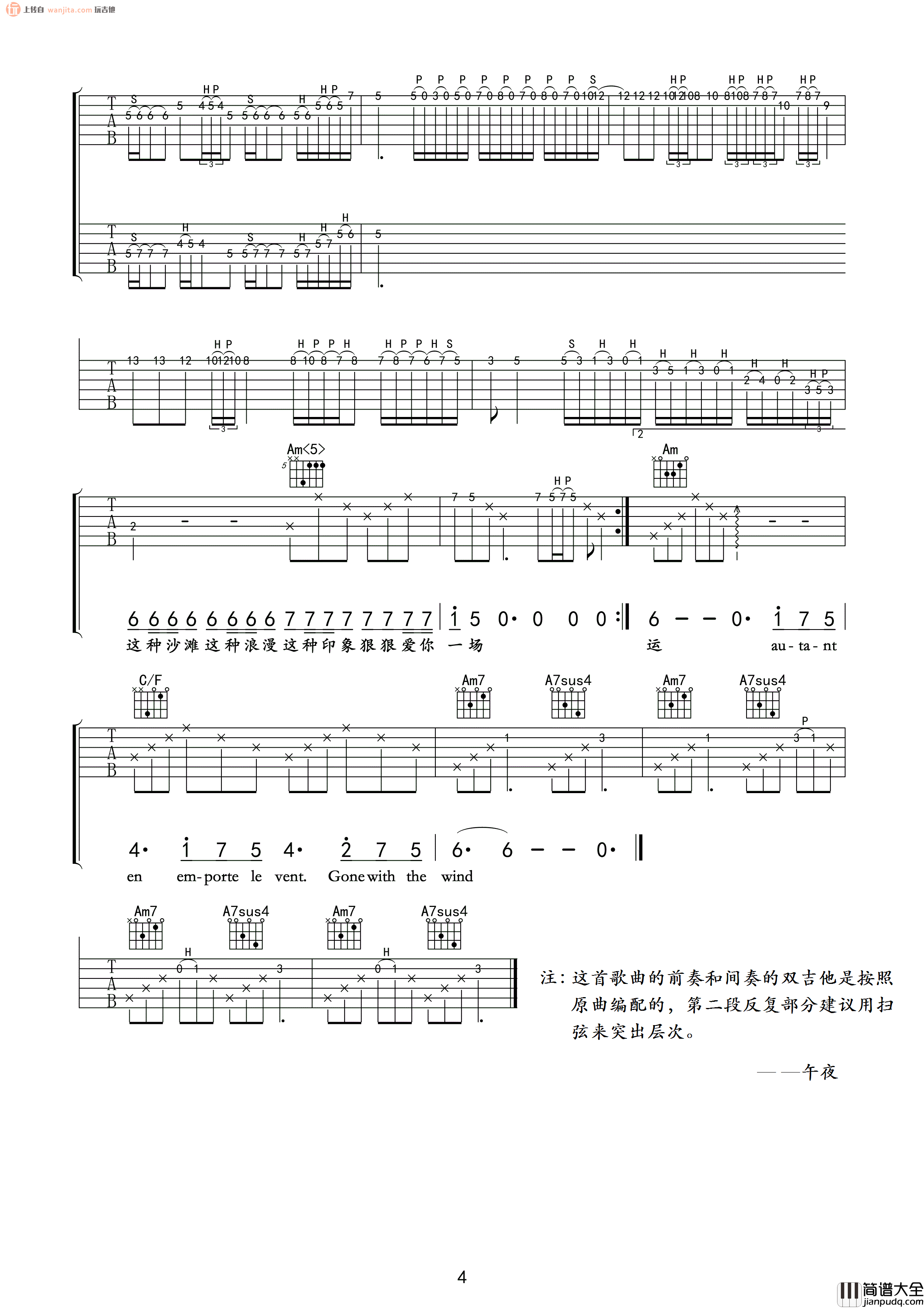 故事细腻吉他谱_林俊杰