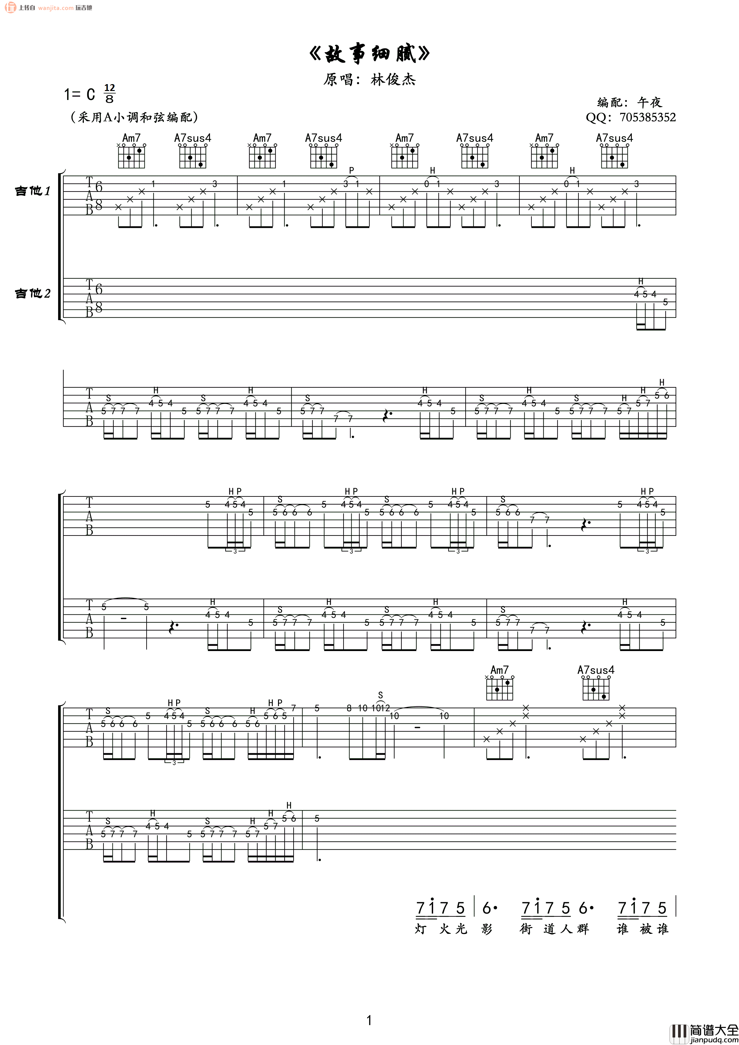 故事细腻吉他谱_林俊杰