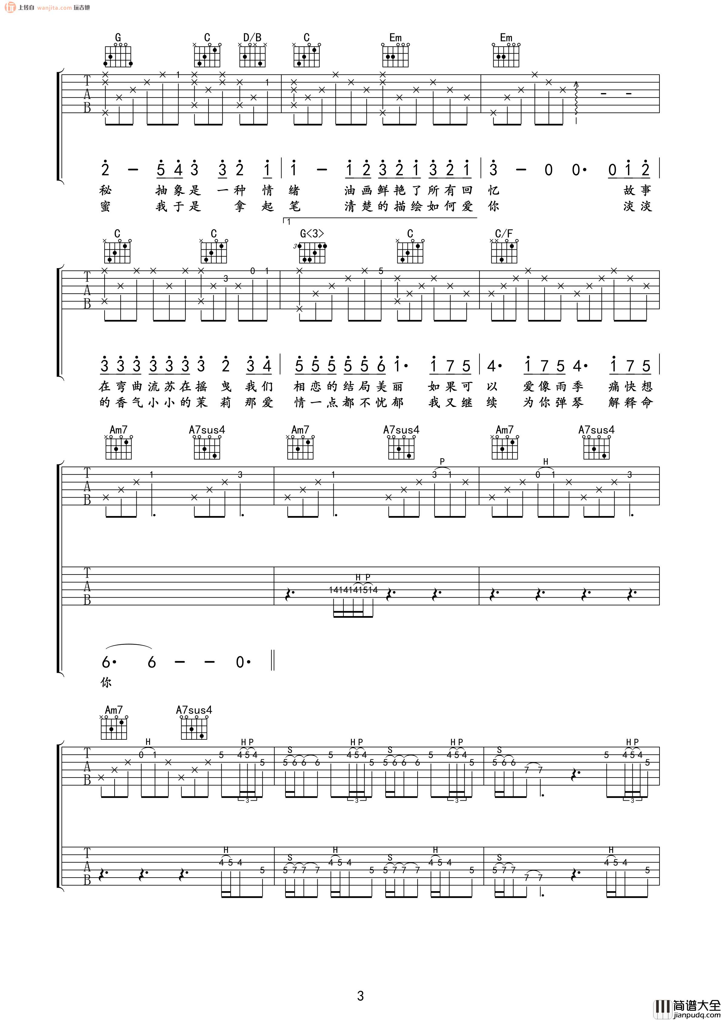 故事细腻吉他谱_林俊杰