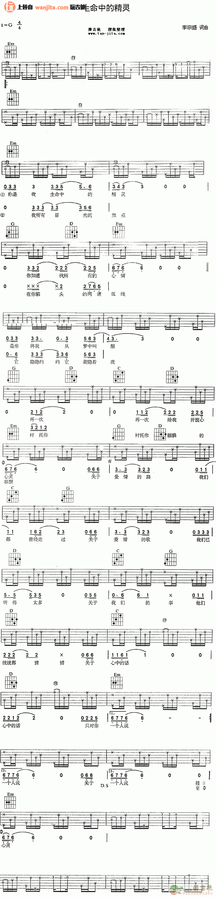 李宗盛_生命中的精灵_吉他谱_G调版吉他谱