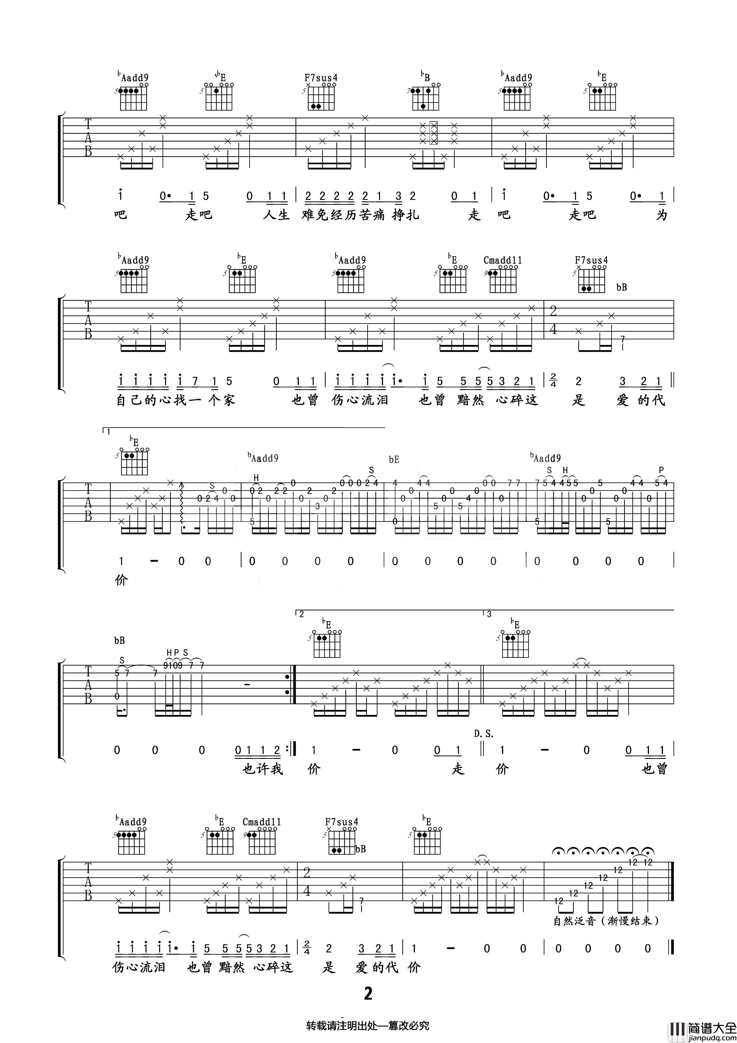 爱的代价吉他谱_降E调_李宗盛_live演唱会版