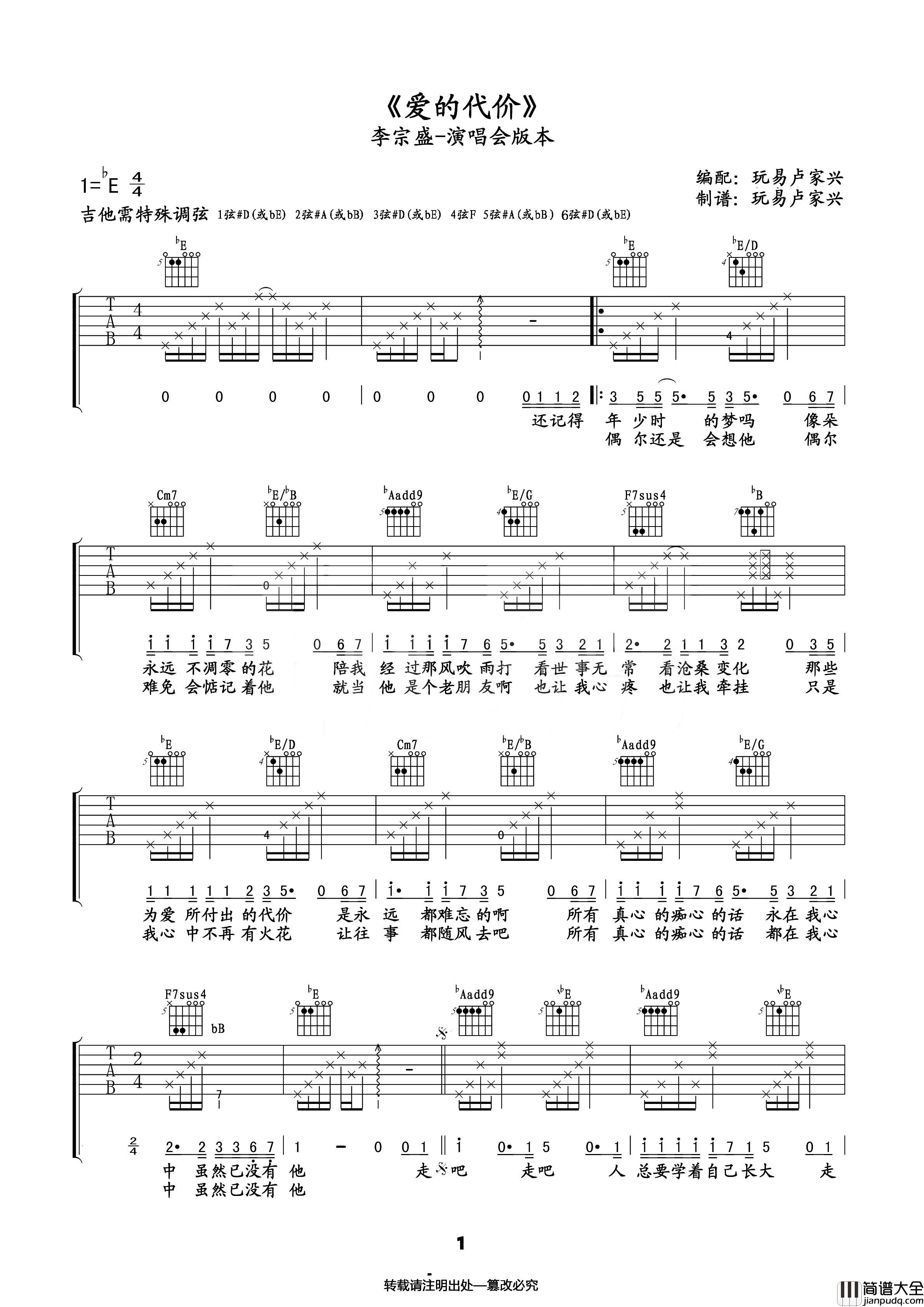 爱的代价吉他谱_降E调_李宗盛_live演唱会版