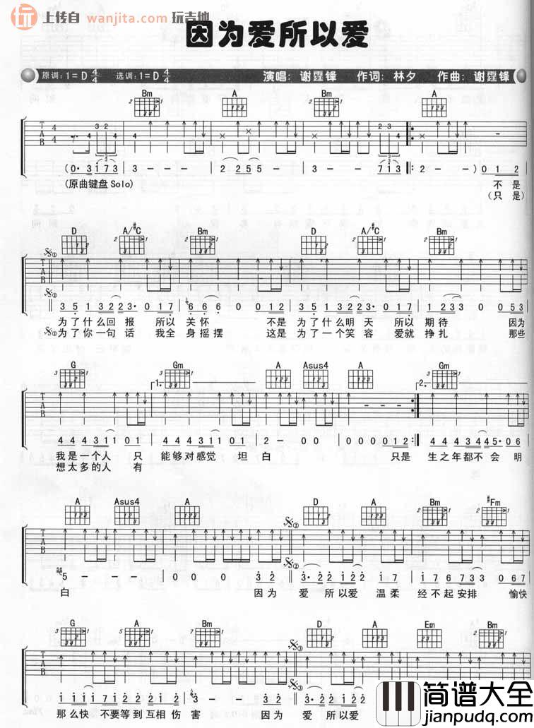 谢霆锋_因为爱所以爱_吉他谱_D调吉他弹唱谱