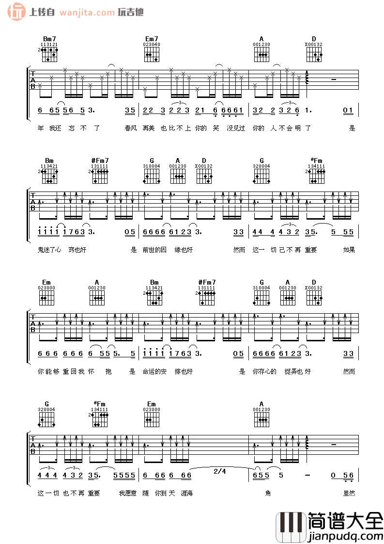 李宗盛《鬼迷心窍》吉他谱_D调吉他弹唱谱 李宗盛_鬼迷心窍_吉他谱_D调吉他弹唱谱