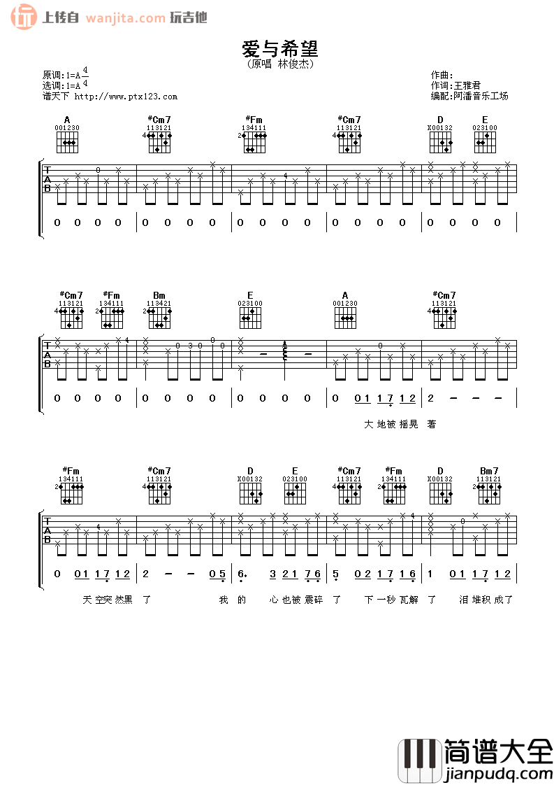 林俊杰_爱与希望_吉他谱_A调吉他弹唱谱