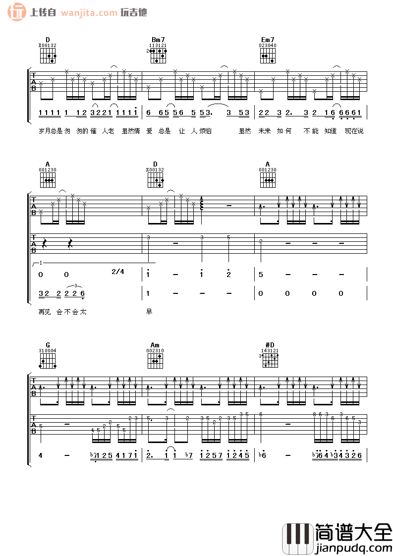 李宗盛《鬼迷心窍》吉他谱_D调吉他弹唱谱 李宗盛_鬼迷心窍_吉他谱_D调吉他弹唱谱