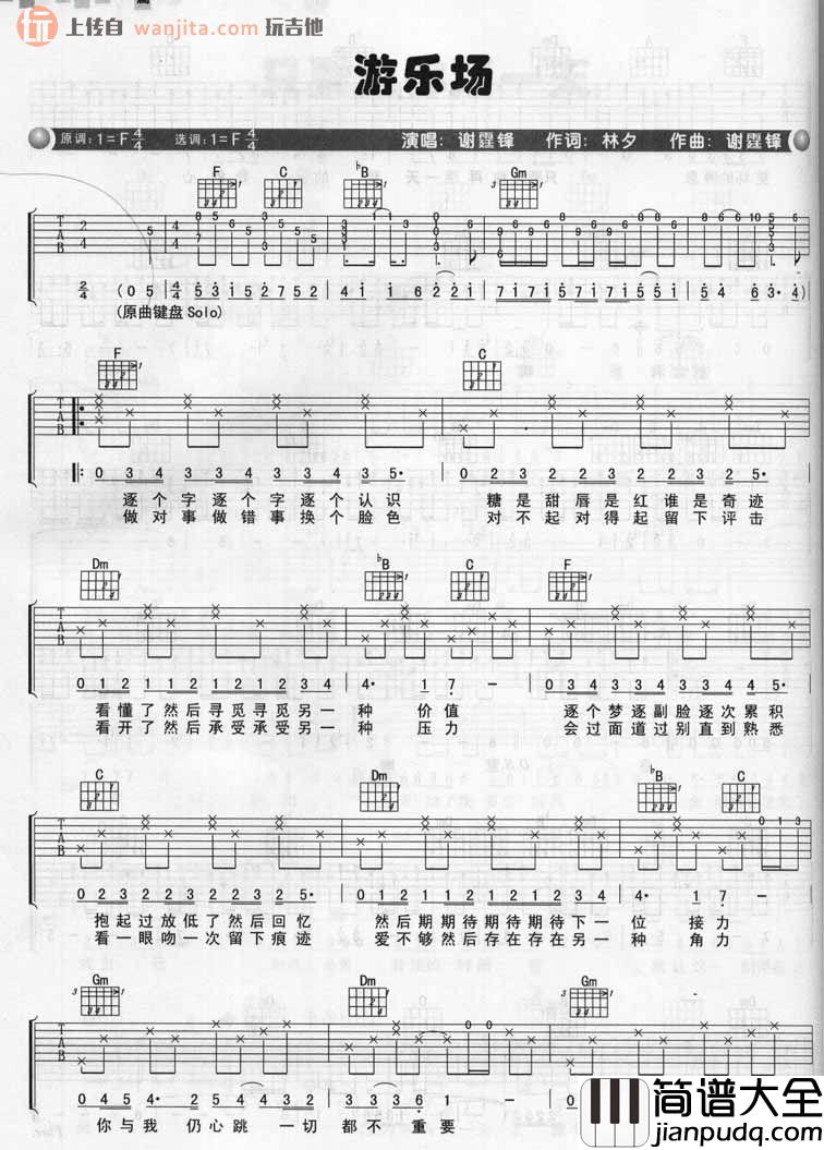 游乐场吉他谱_谢霆锋__游乐场_F调吉他弹唱谱