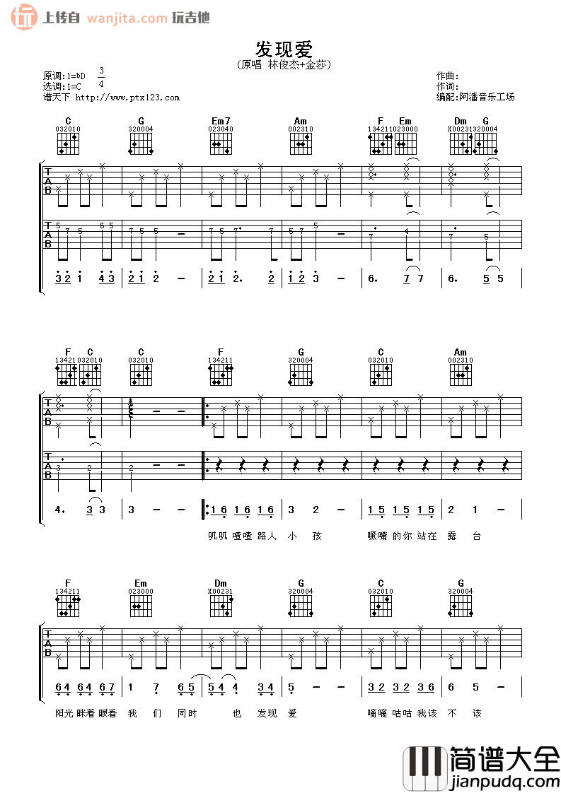 发现爱吉他谱_合唱版_林俊杰
